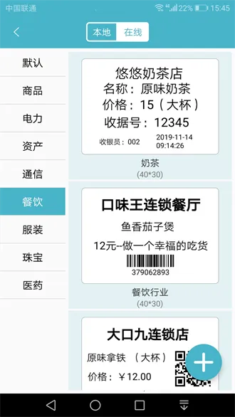 Gprinter(标签打印软件)v5.3.2 安卓版