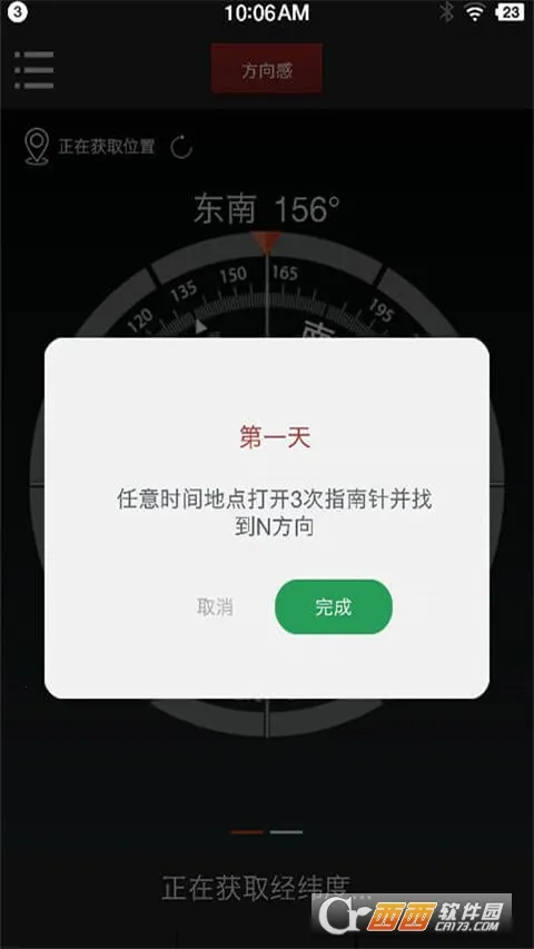 多多指南针(户外指南针工具)v4.0.8 官方正版