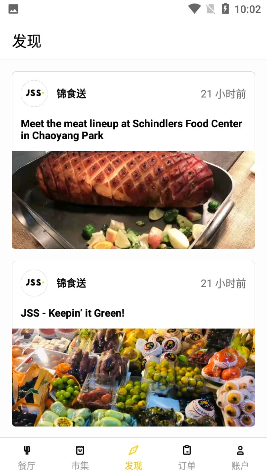 锦食送外卖2025最新版本v9.2.88 免费版