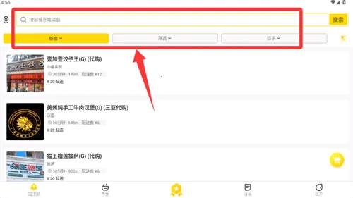 锦食送外卖2025最新版本 锦食送外卖2025最新版本