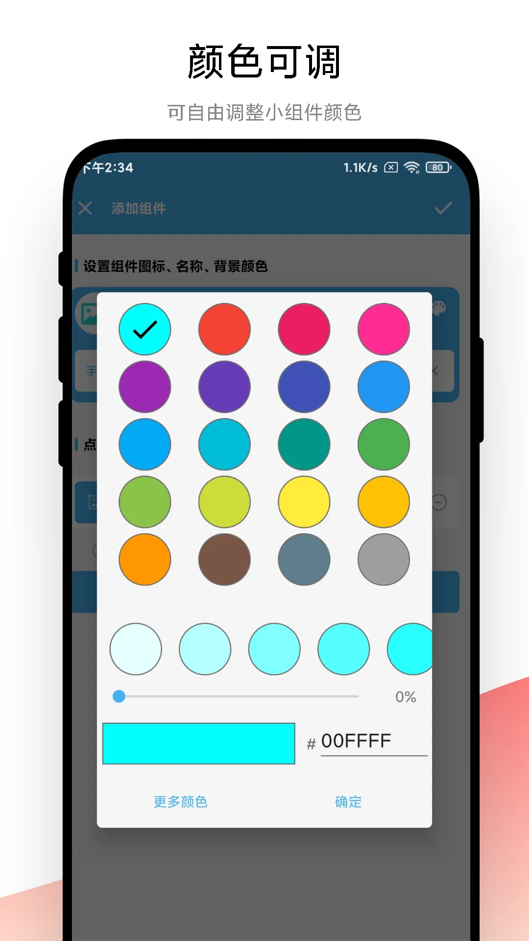 自动化小组件(个性化小组件工具)V1.0.6 免费版