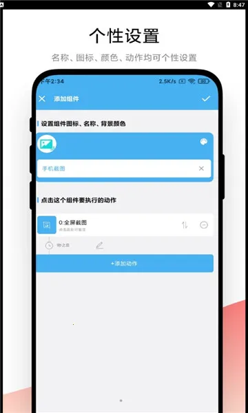 自动化小组件(个性化小组件工具)V1.0.6 免费版
