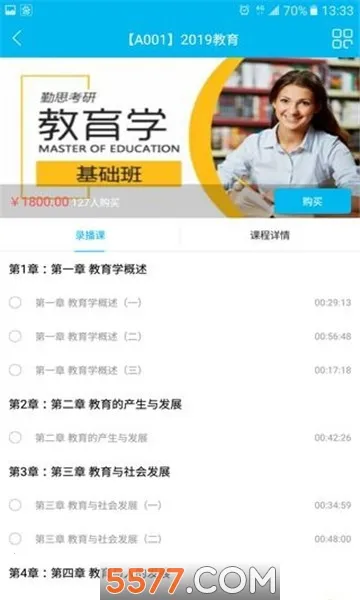 勤思必胜(考研在线学习平台)v2.5.5 手机版