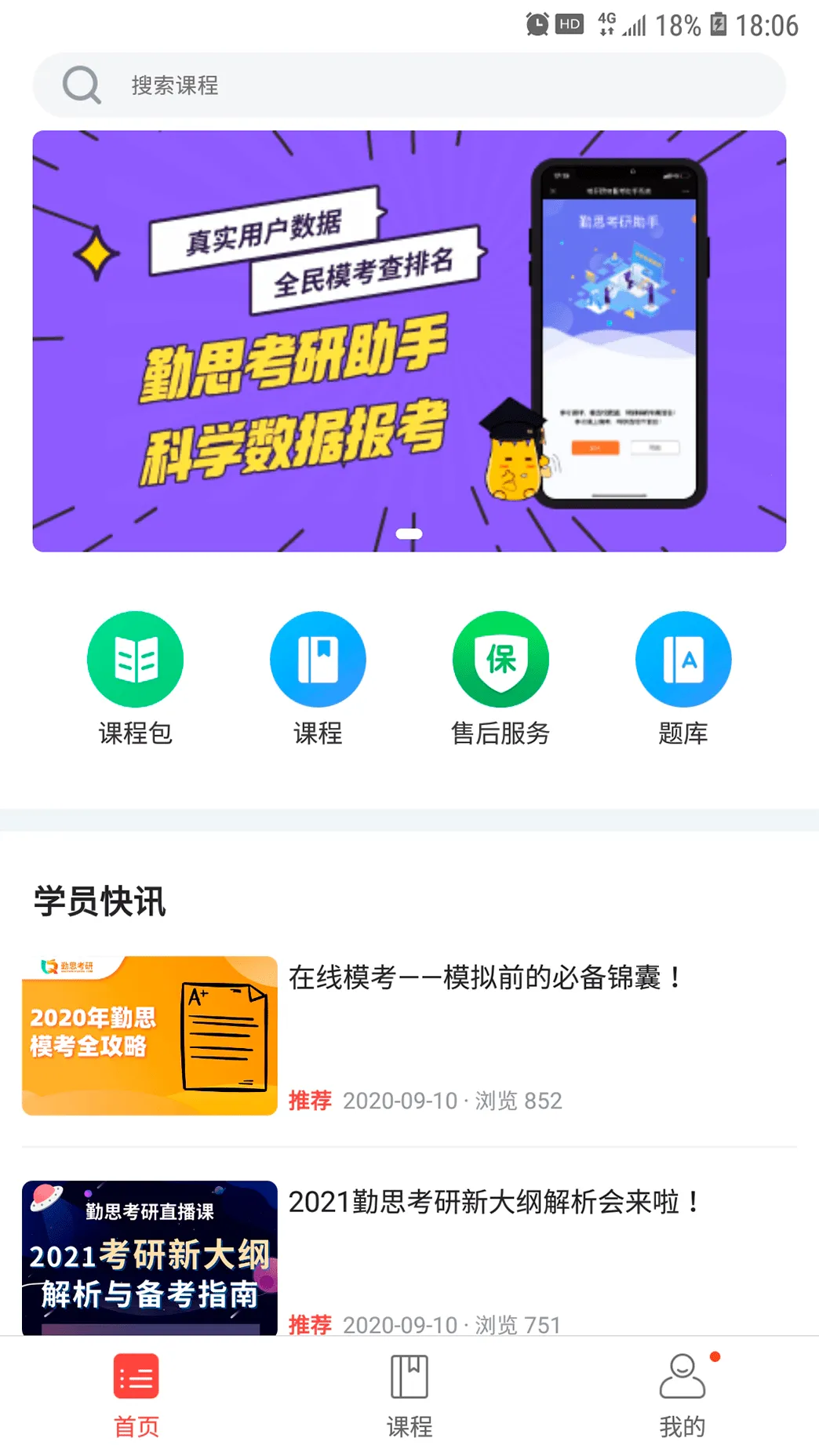 勤思必胜(考研在线学习平台)v2.5.5 手机版