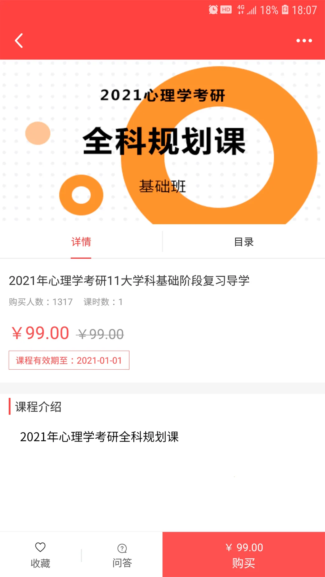 勤思必胜(考研在线学习平台)v2.5.5 手机版