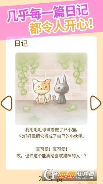 猫咪的毛2025最新版本v1.2.3 免费版