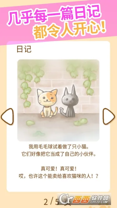 猫咪的毛2025最新版本v1.2.3 免费版