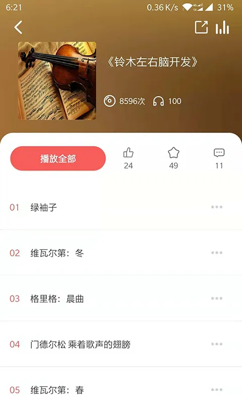 孔孟之道2025官方正版v3.7.0 官方正版