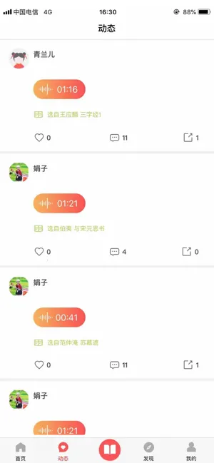 孔孟之道2025官方正版v3.7.0 官方正版