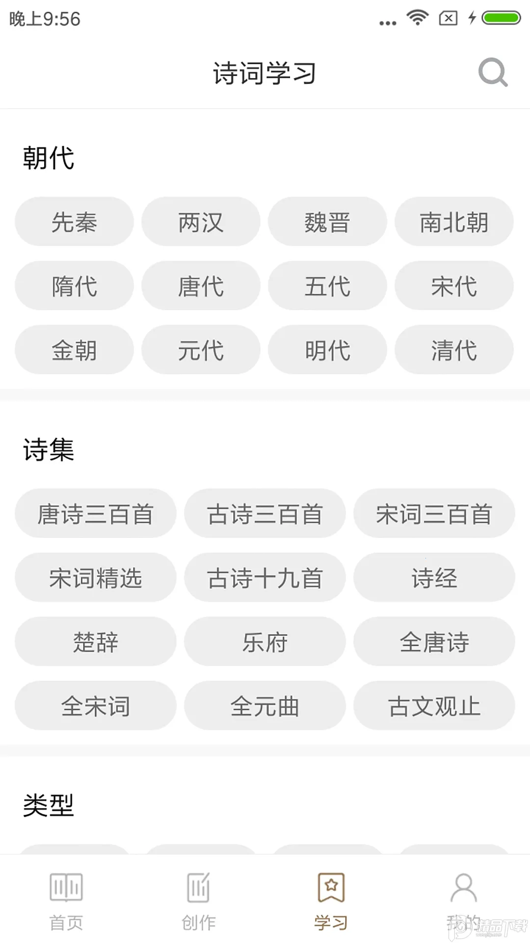 诗词天地(诗歌学习软件)v4.3.4 手机版