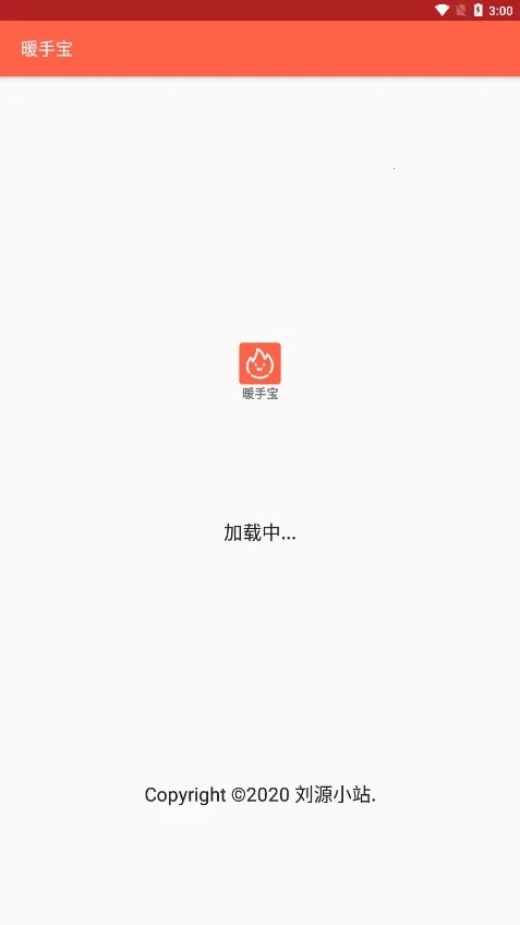 暖手宝(手机发热取暖)V1.2 官方正版