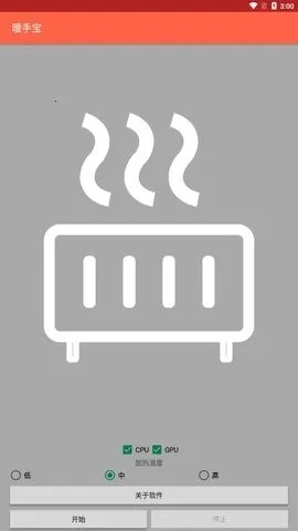 暖手宝(手机发热取暖)V1.2 官方正版