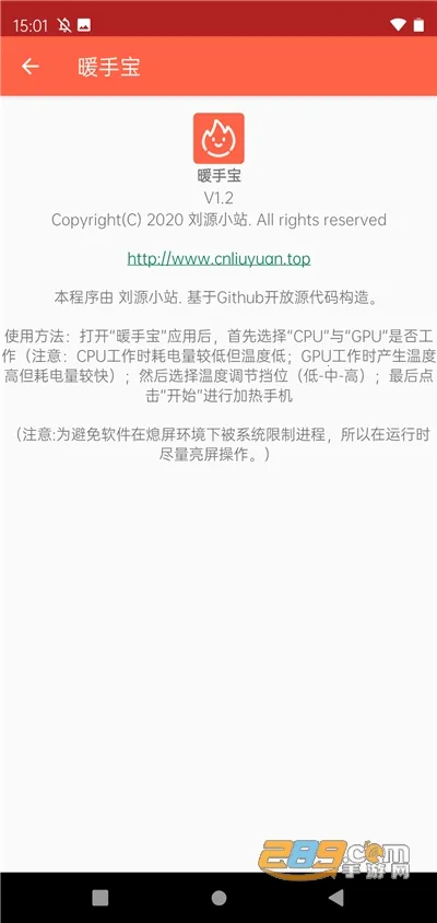 暖手宝(手机发热取暖)V1.2 官方正版