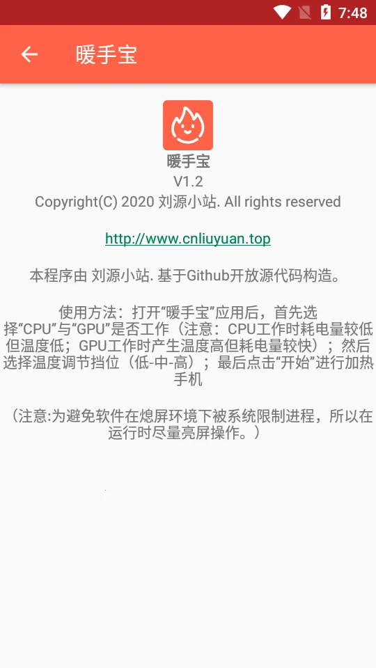 暖手宝(手机发热取暖)V1.2 官方正版