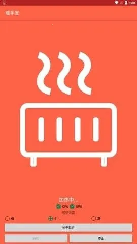 暖手宝(手机发热取暖) 暖手宝(手机发热取暖)