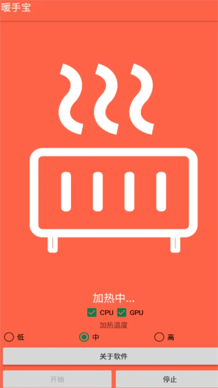 暖手宝(手机发热取暖) 暖手宝(手机发热取暖)