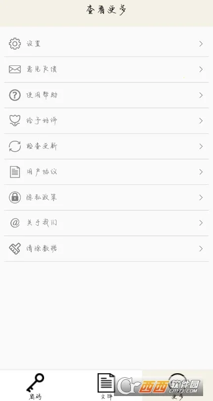 时间锁定器(文件加密工具)v2.6.2 安卓版