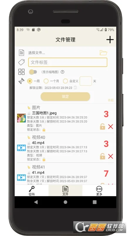 时间锁定器(文件加密工具) 时间锁定器(文件加密工具)