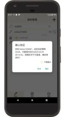 时间锁定器(文件加密工具)v2.6.2 安卓版