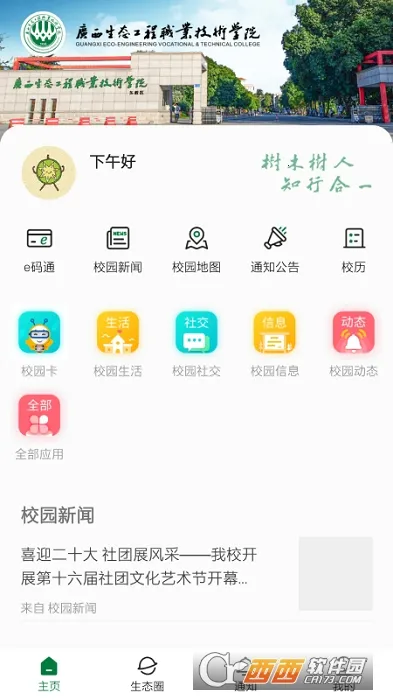 ����̬(У԰����ƽ̨)