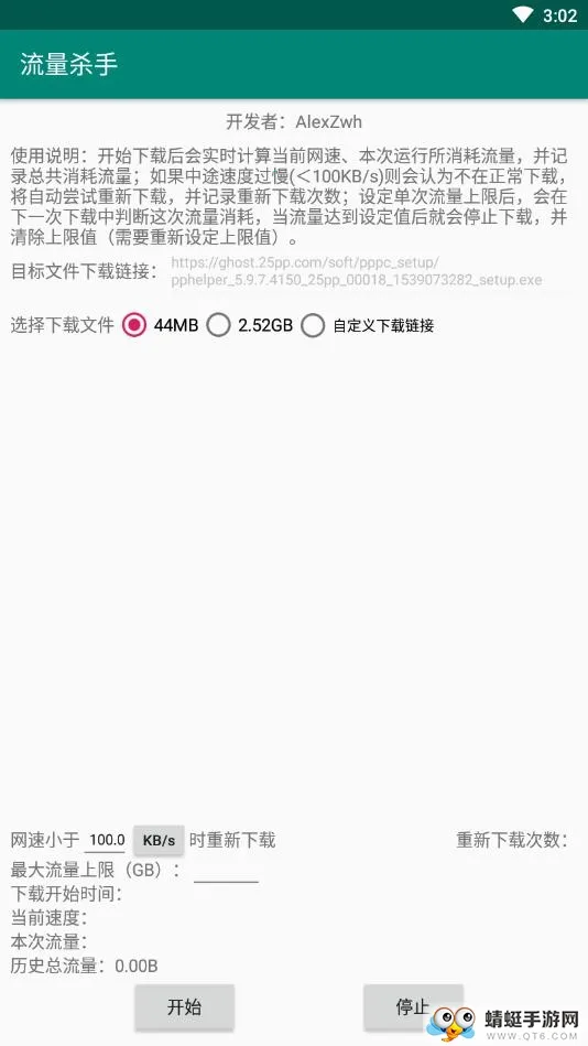 流量杀手最新手机版v3.1.1 官方正版