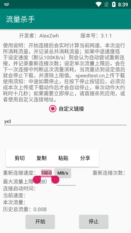 流量杀手最新手机版v3.1.1 官方正版