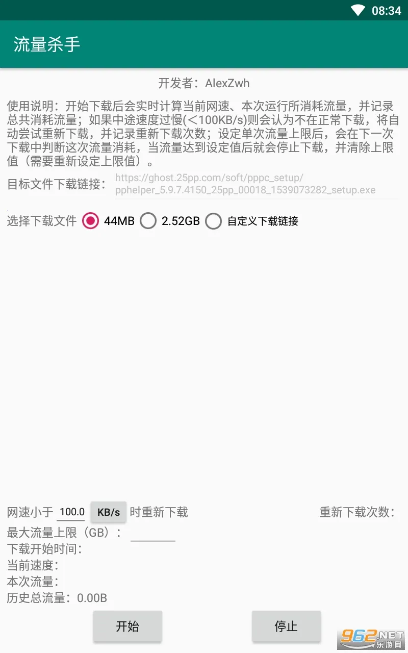 流量杀手最新手机版 流量杀手最新手机版