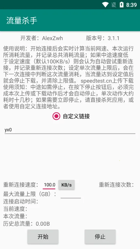 流量杀手最新手机版v3.1.1 官方正版