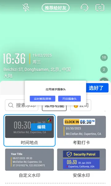 Timemark(相机拍摄软件)v4.0.51.0 免费版