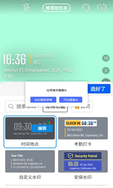 Timemark(相机拍摄软件)v4.0.51.0 免费版