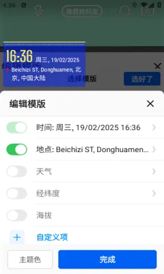 Timemark(相机拍摄软件)v4.0.51.0 免费版