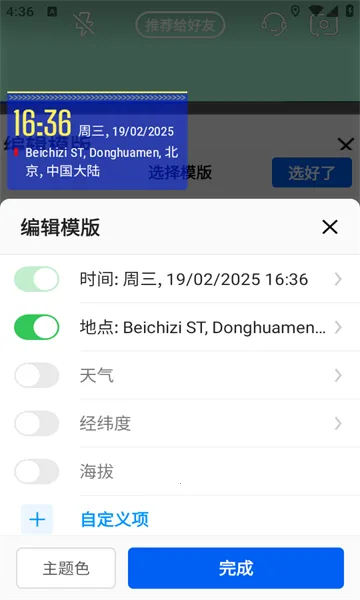 Timemark(相机拍摄软件)v4.0.51.0 免费版