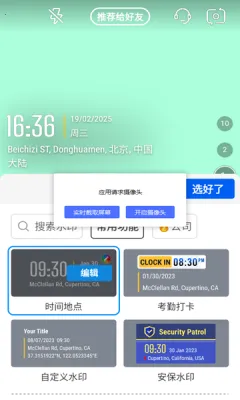 Timemark(相机拍摄软件)v4.0.51.0 免费版