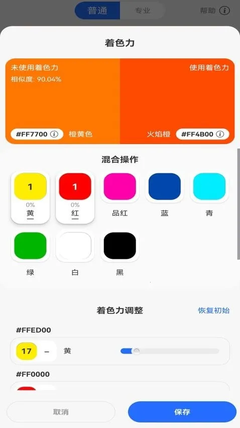 调色帮(调色模拟软件) 调色帮(调色模拟软件)