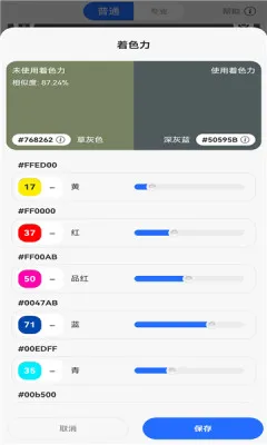 调色帮(调色模拟软件) 调色帮(调色模拟软件)