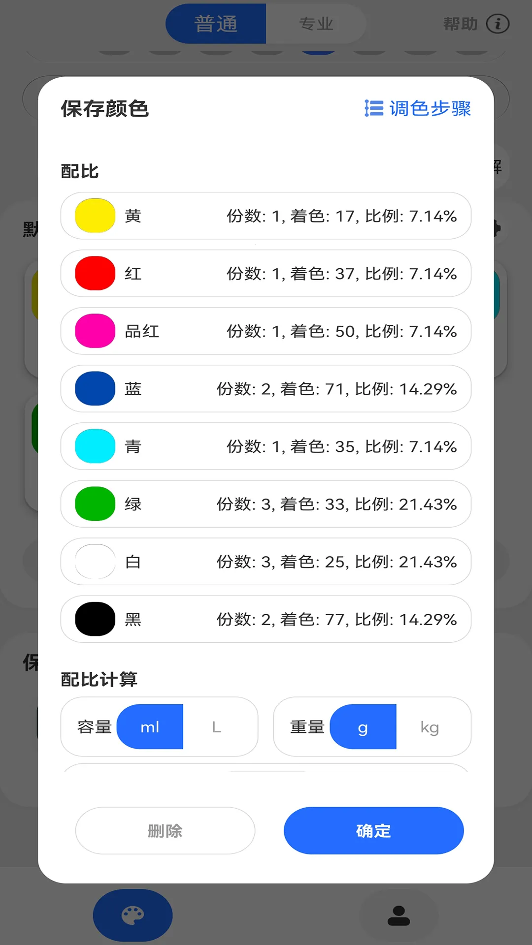 调色帮(调色模拟软件)v1.1.0 官方正版