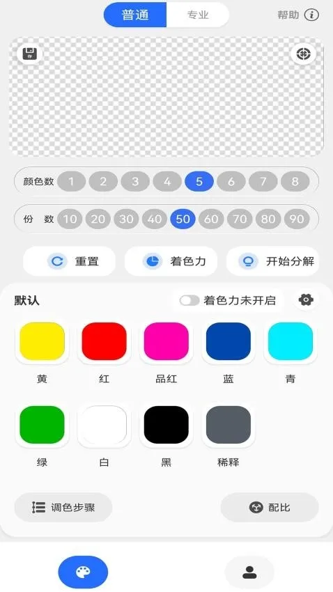 调色帮(调色模拟软件)v1.1.0 官方正版