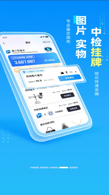 雷小安安卓版手机版v3.1.8 官方正版