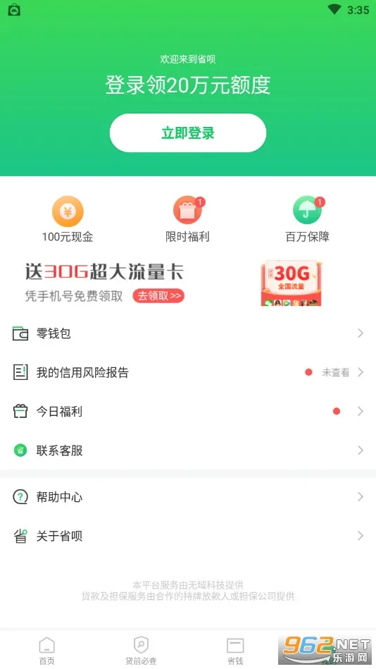 省呗(低息贷款平台)v10.8.0 手机版