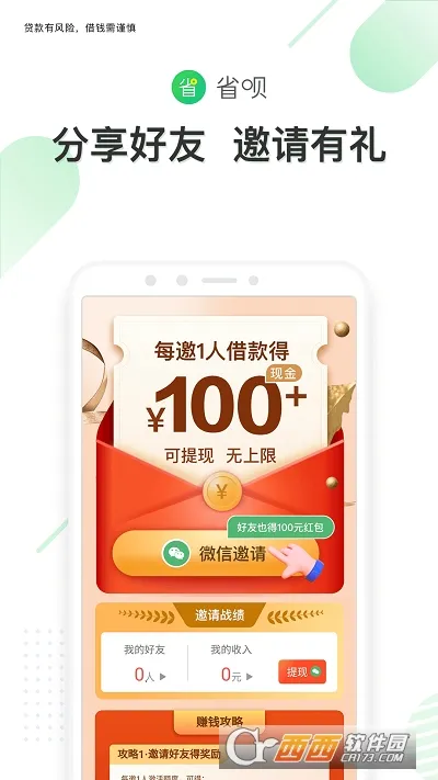 省呗(低息贷款平台)v10.8.0 手机版