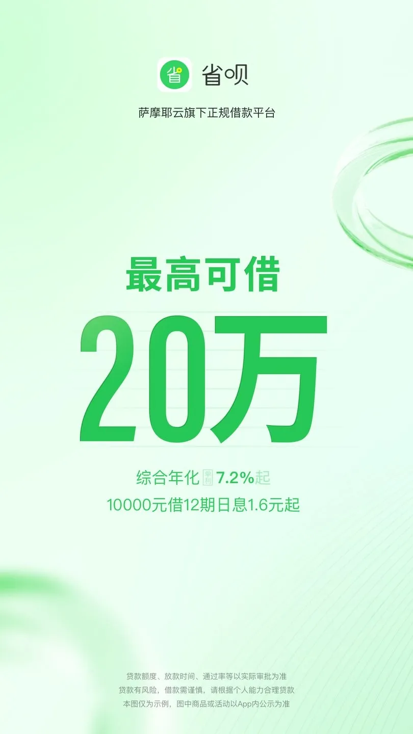 省呗(低息贷款平台) 省呗(低息贷款平台)