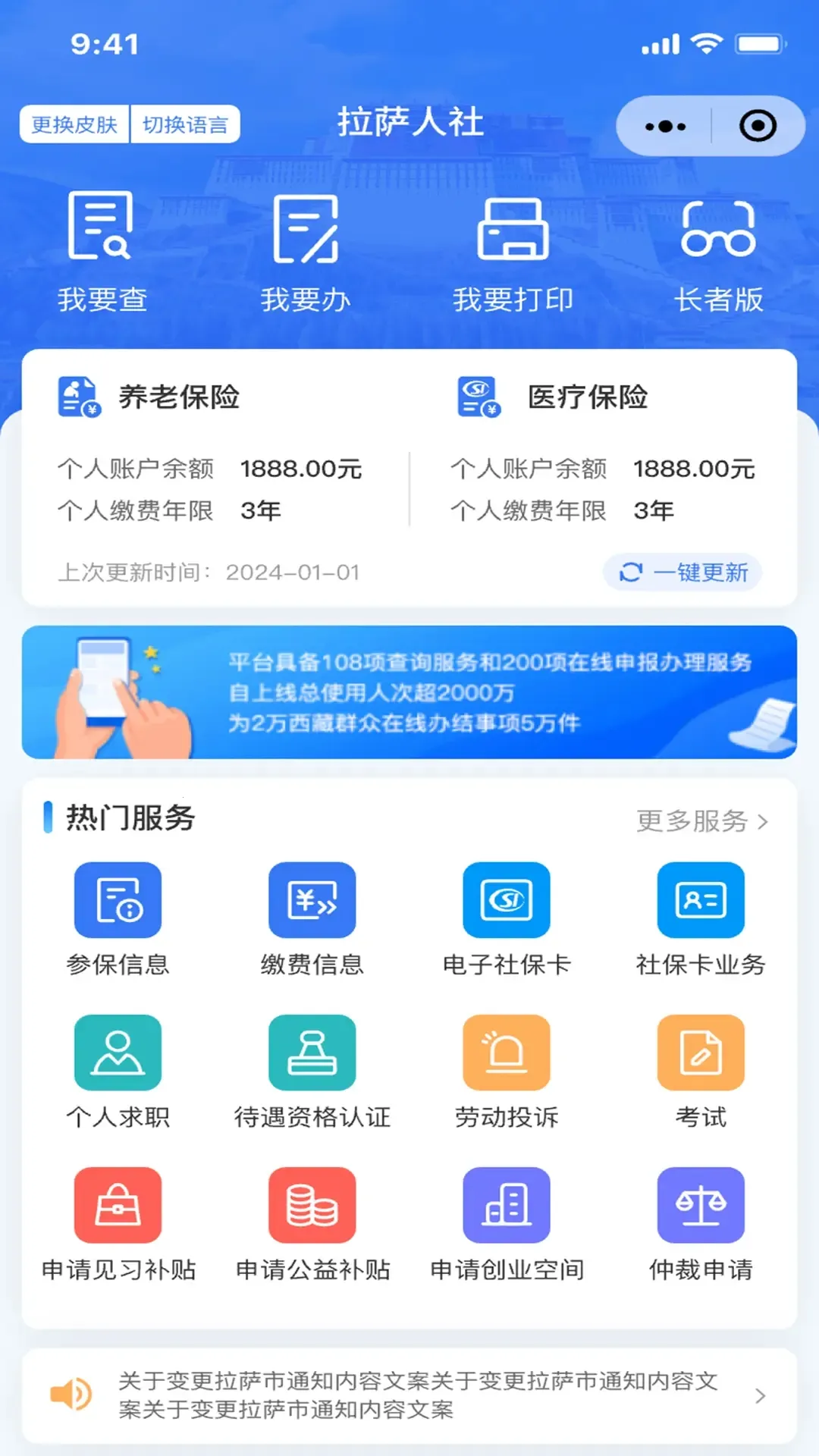 拉萨人社(人社服务平台)v1.19.0 安卓版