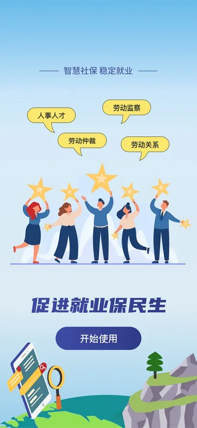 拉萨人社(人社服务平台)v1.19.0 安卓版