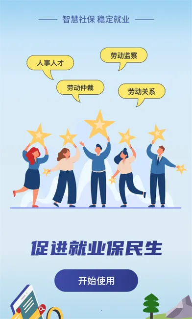 拉萨人社(人社服务平台)v1.19.0 安卓版