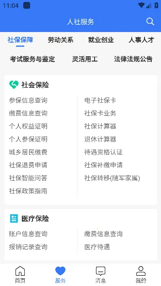 拉萨人社(人社服务平台) 拉萨人社(人社服务平台)