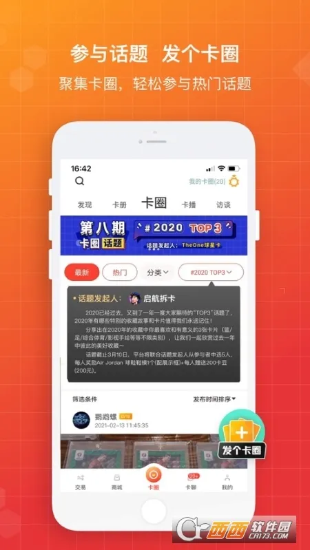 TC卡藏(球星卡交易平台)v3.2.2 安卓版