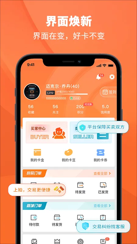 TC卡藏(球星卡交易平台)v3.2.2 安卓版