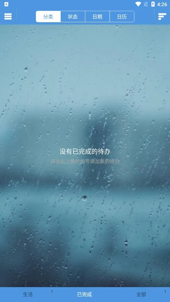 高效待办清单2026最新版本v2.1.9 免费版