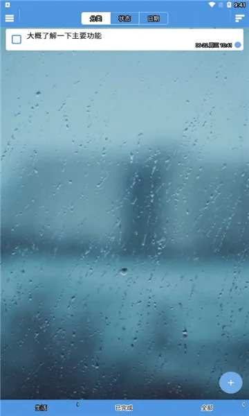 高效待办清单2026最新版本v2.1.9 免费版