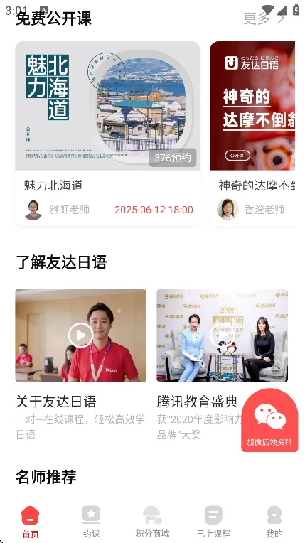 友达日语2026官方最新版本v5.4.4 安卓版